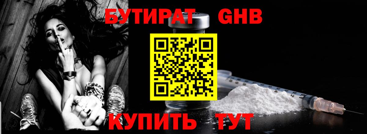 Бутират 99% Когалым