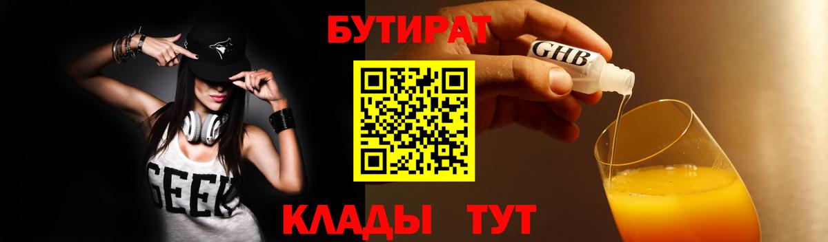 Бутират оксибутират  Вход с VPN  Когалым 