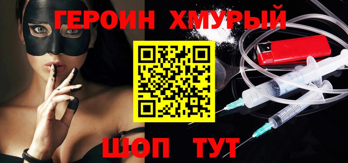 ГЕРОИН  Вход с VPN  Когалым  ГЕРОИН Heroin 