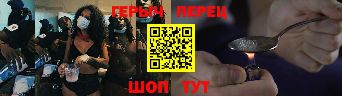 Героин герыч Когалым