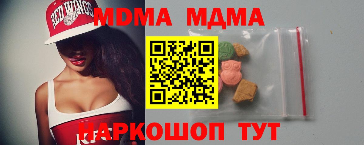 MDMA кристаллы Когалым