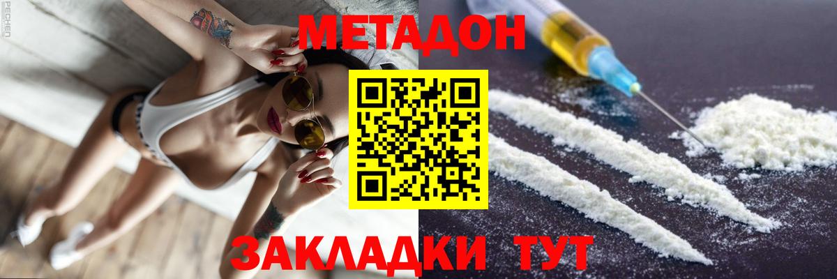 Метадон кристалл Когалым